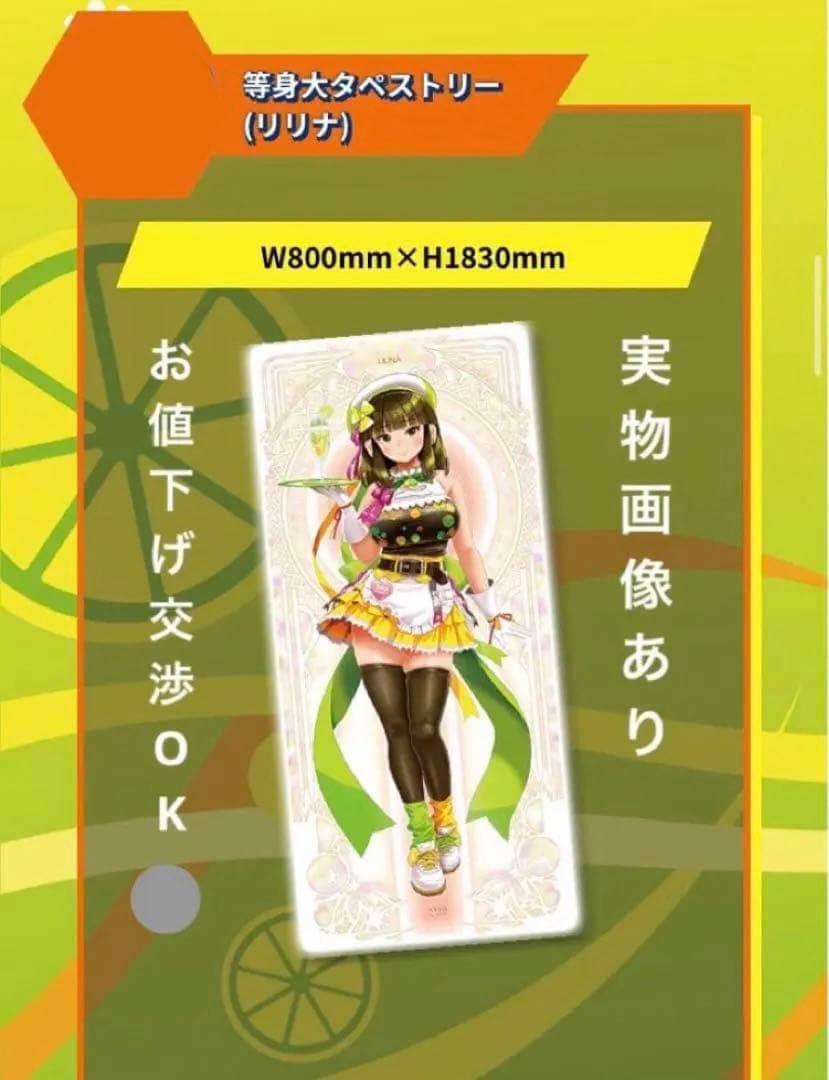 等身大 タペストリー リリナ beatmania IIDX グッズ キャンペーン beatmania IIDX グッズキャンペーン 等身大タペストリー リリナ - メルカリ