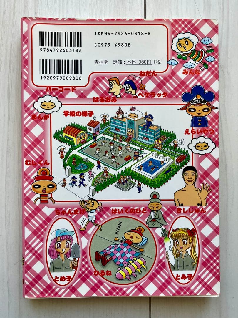 【希少本】へろみの夏休み　キクチヒロノリ