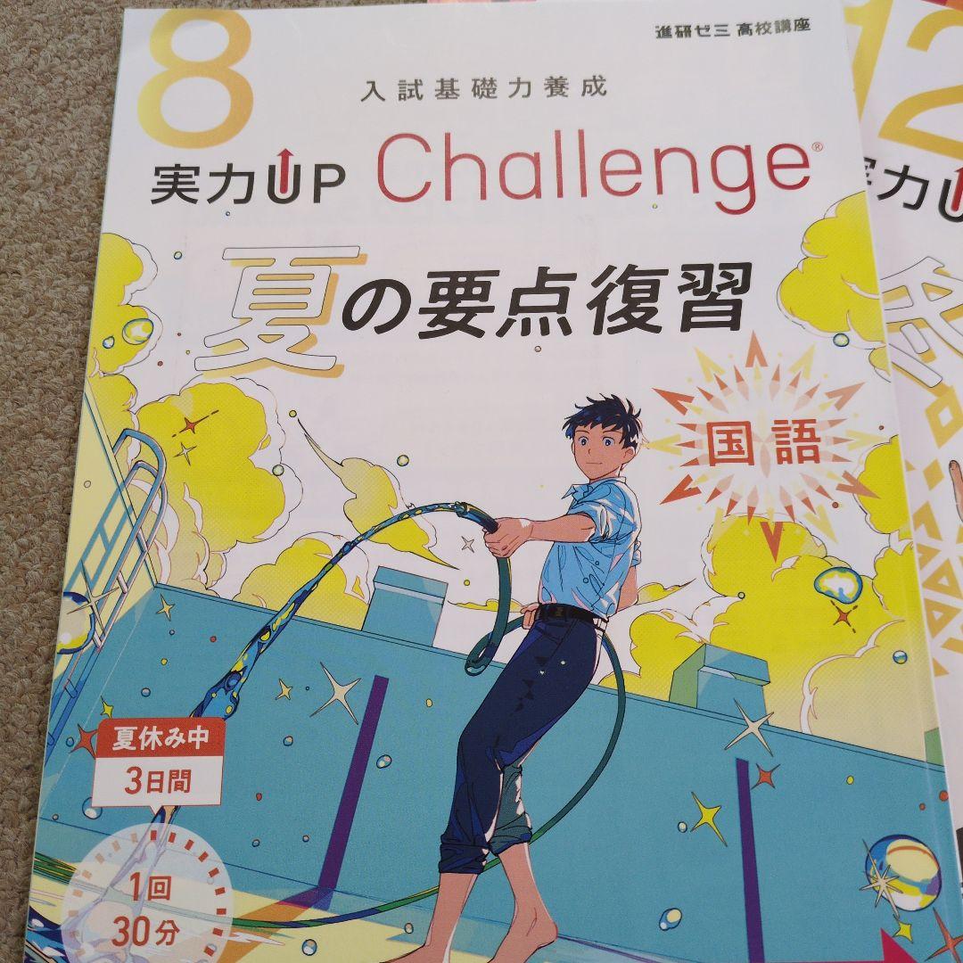 進研ゼミ高校講座1年生 国語 副教材 - メルカリ