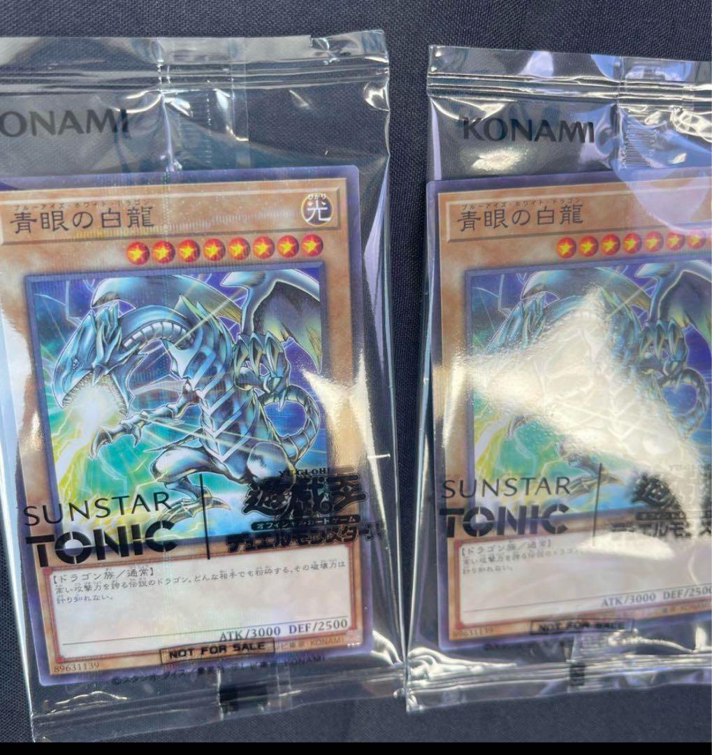 2枚 遊戯王×SUNSTAR TONIC コラボ 青眼の白龍 限定コラボカード - メルカリ