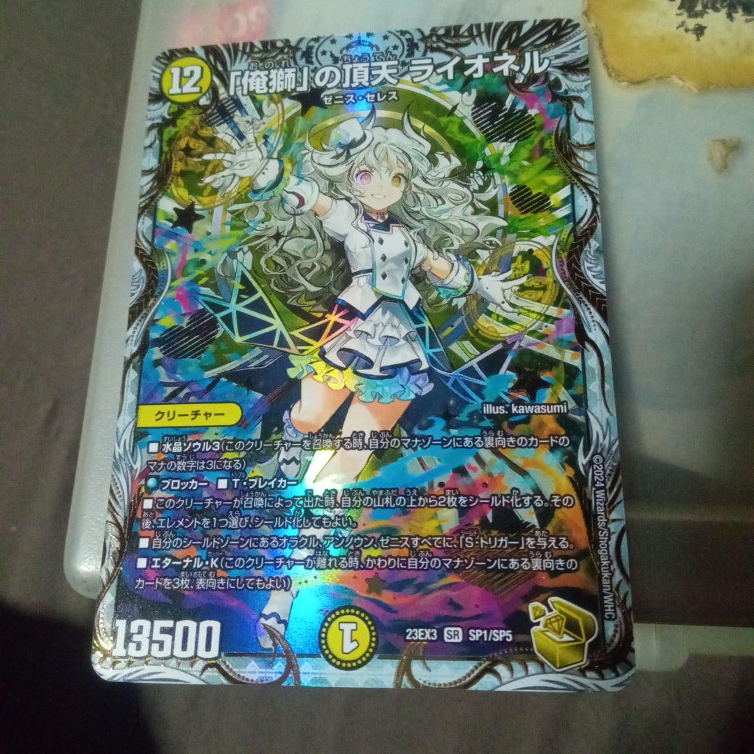 デュエルマスターズ 初期 旧枠 俺獅の頂天 ライオネル 金トレジャー デュエルマスターズ 初期 旧枠 俺獅の頂天 ライオネル 金トレジャー