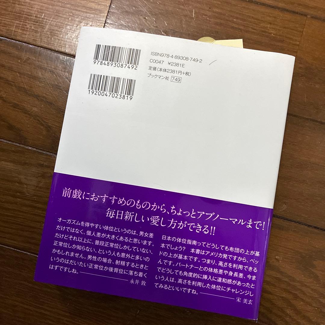 愛が深まるセックス体位 365 SEX POSITIONS