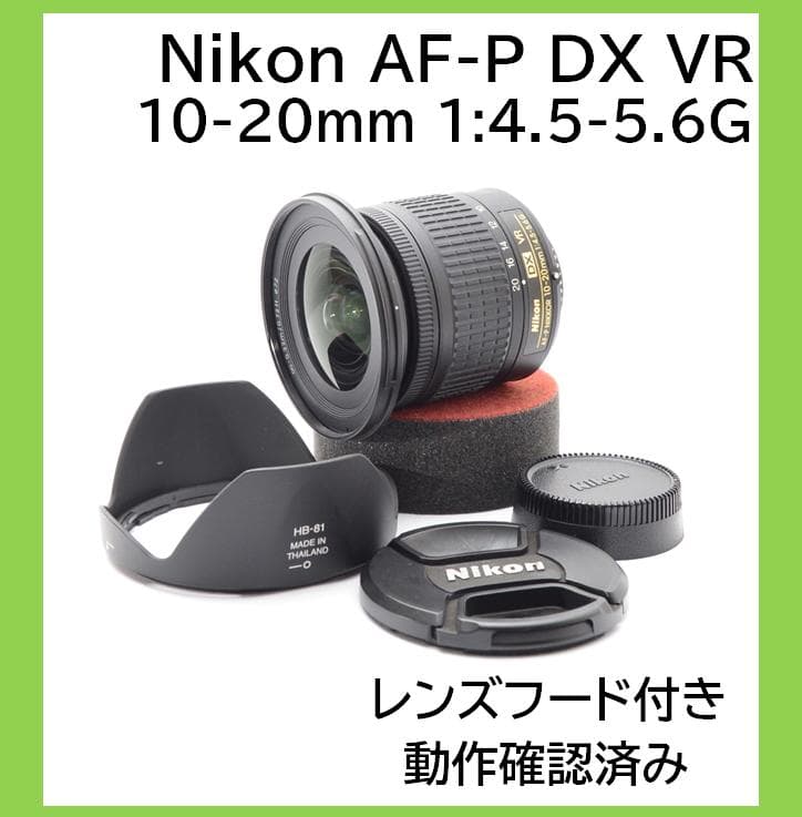 レンズ(ズーム) Nikon AF-P DX VR 10-20mm 1:4.5-5.6G Amazon.com : Nikon AF-P DX NIKKOR 10-20mm f/4.5-5.6G VR Lens