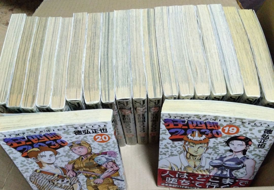 狂四郎2030 全巻セット 全20巻