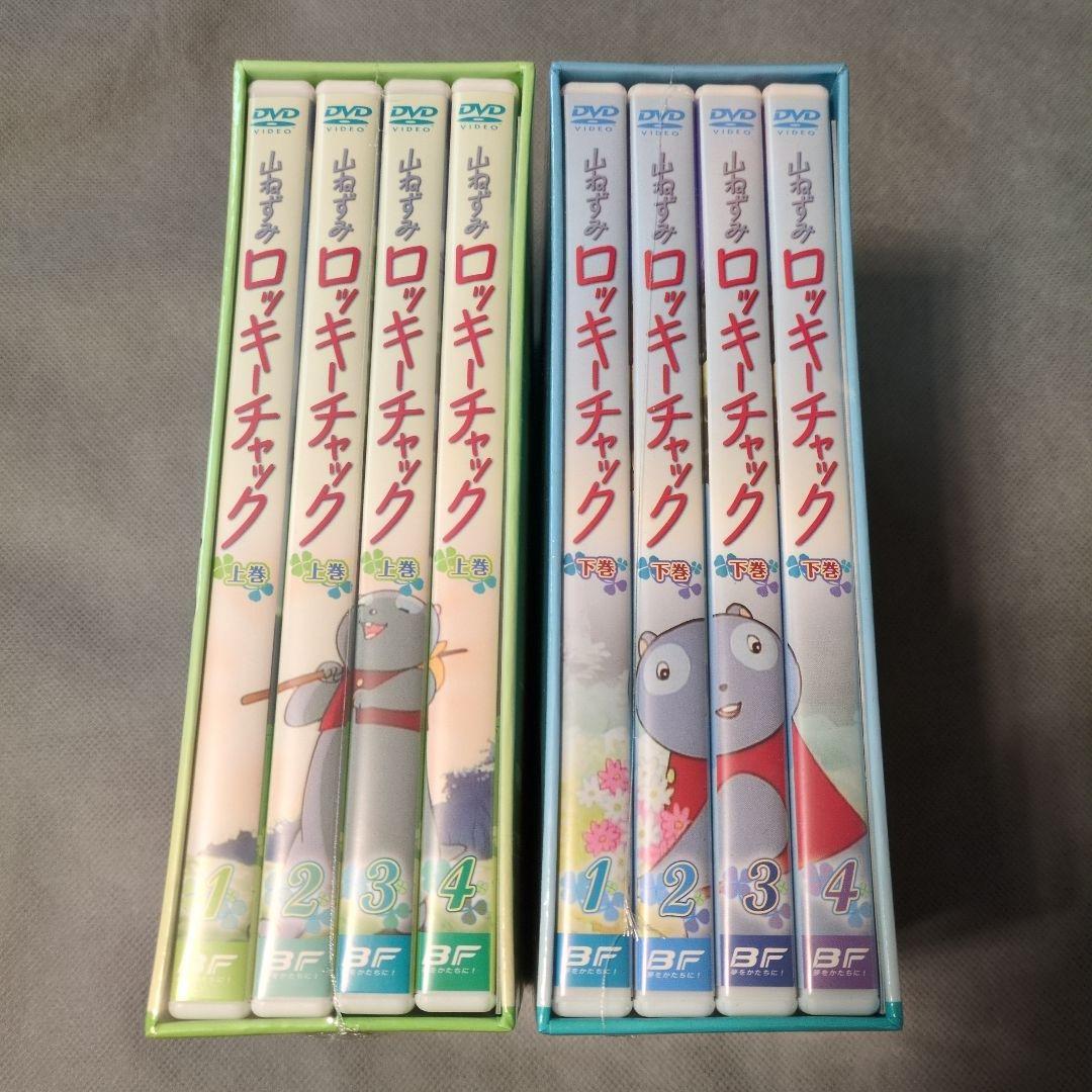 山ねずみロッキーチャック デジタルリ DVD BOX上下巻〈8枚組