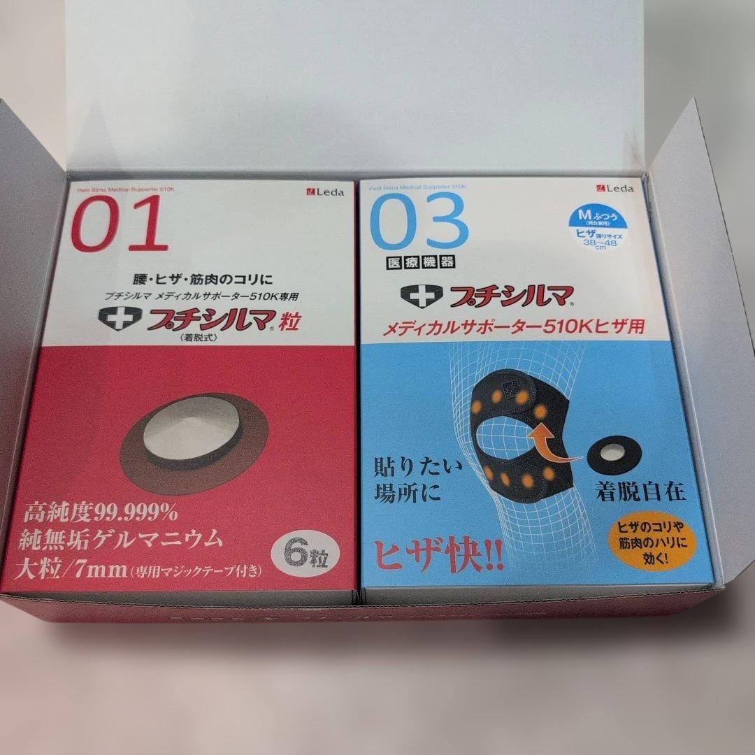 【新品】プチシルマ　メディカルサポーター　膝М プチシルマ メディカルサポーター510K ひざ用 Mサイズ 送料無料
