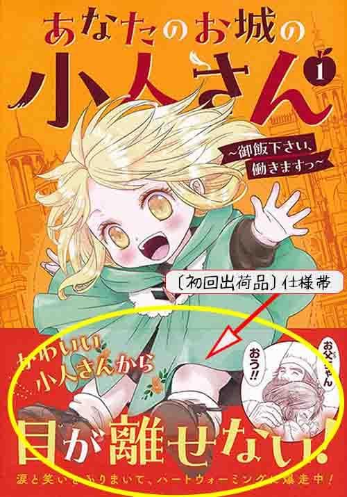 ☆特典9点付き [栗原一実] あなたのお城の小人さん 1-3巻