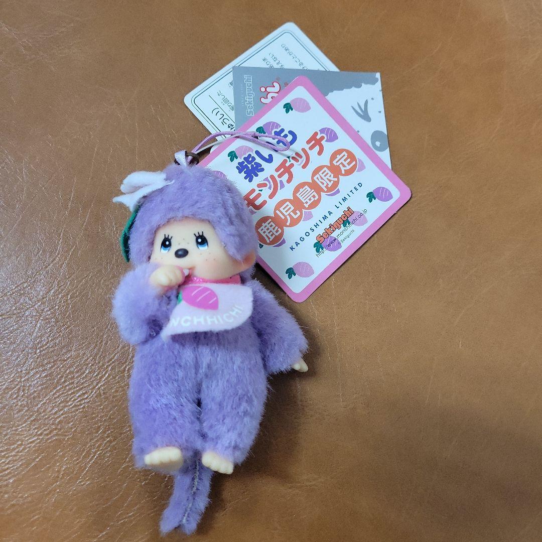 超激レア 売り切れ多数 モンチッチ 鹿児島限定 紫色 ストラップ - メルカリ