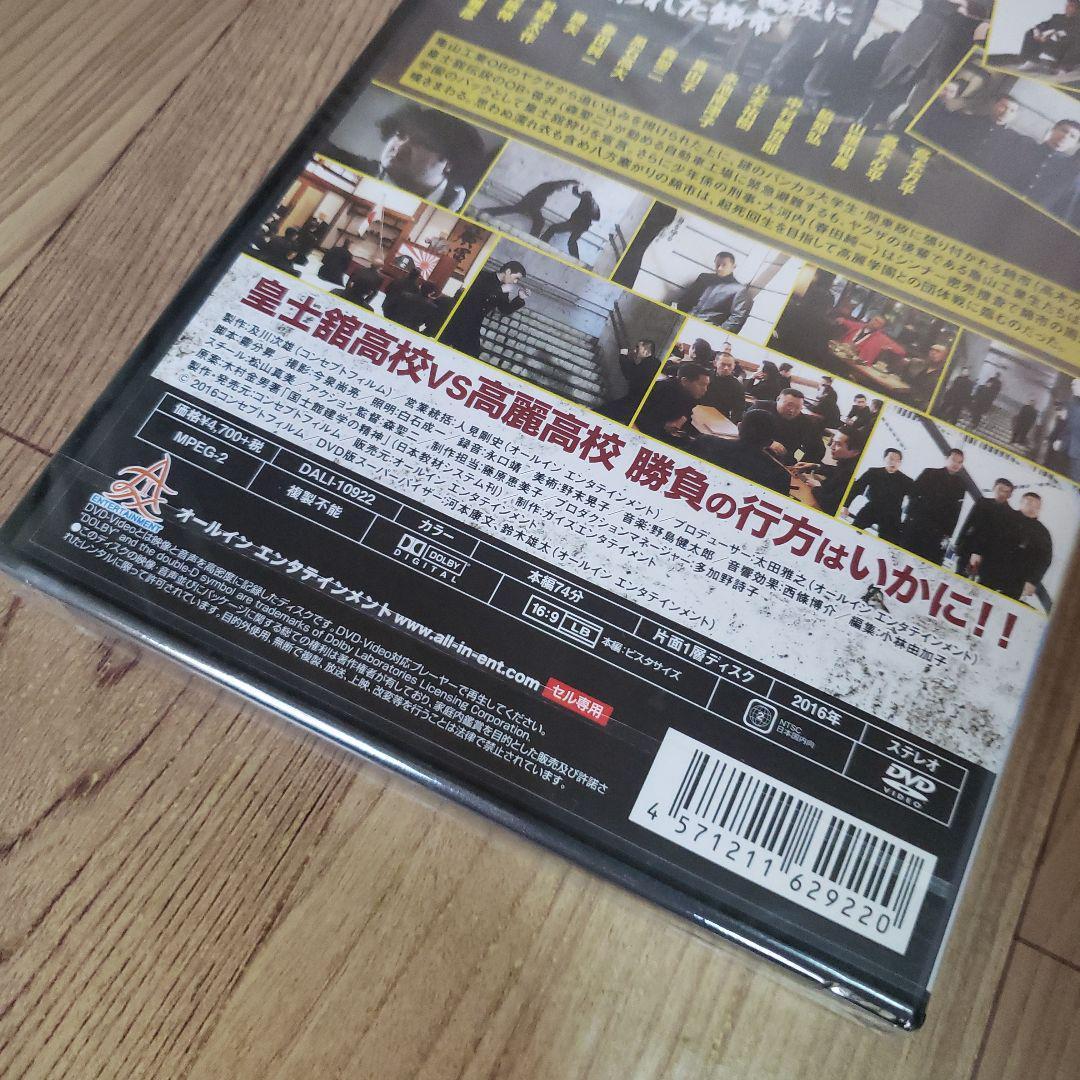 r242 昭和最強高校伝 國士参上!! 2巻セット新品未開封 国士参上 国士参上