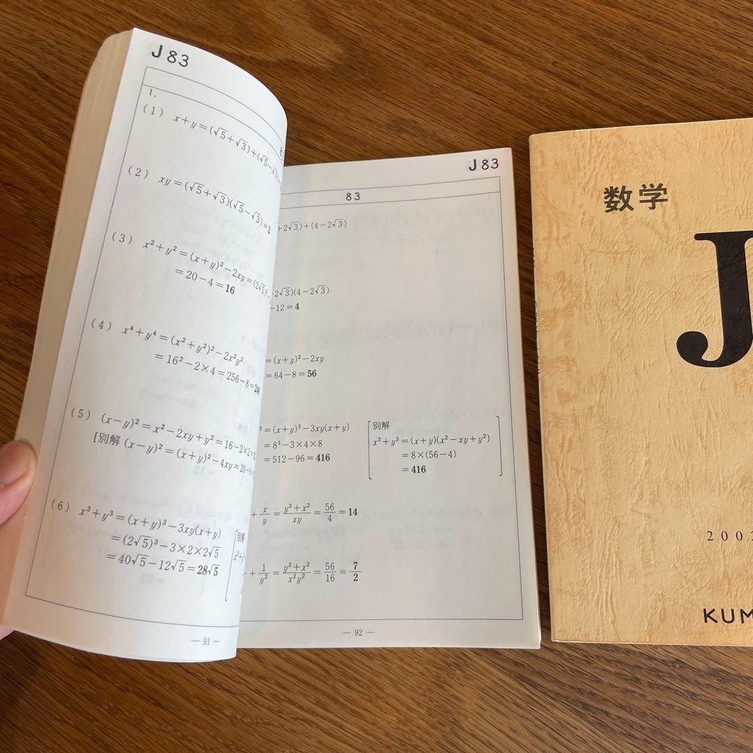 公文式 J教材 数学 解答書｜くもん - メルカリ