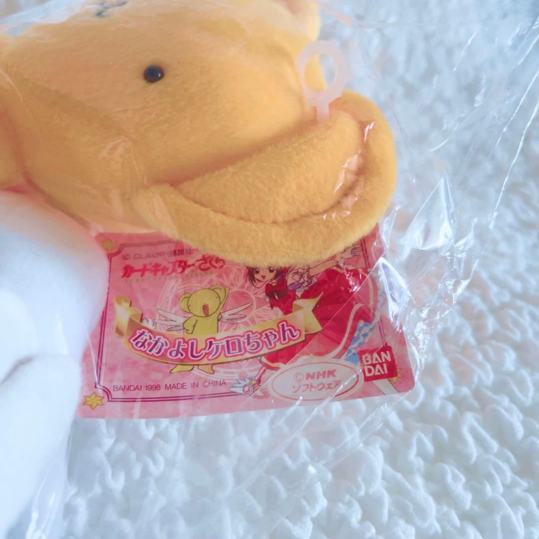 カードキャプターさくら ケロちゃん ぬいぐるみ 未使用 タグ付き 当時