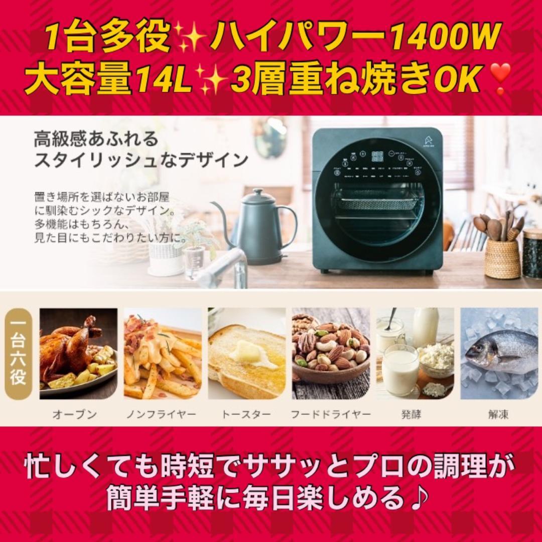 1台6役❣電子レンジやトースター要らず♪❤1400W☆14L