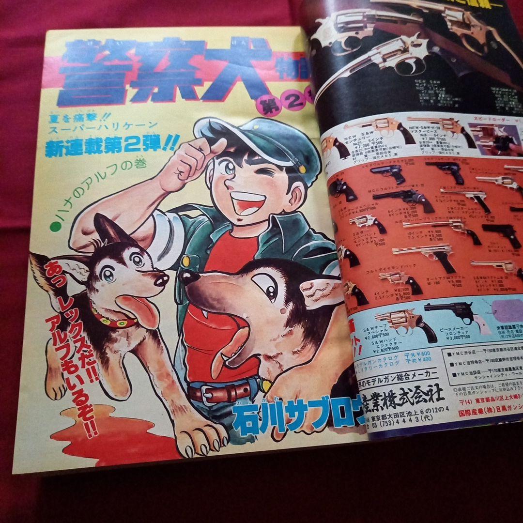 当時物美品】週刊 少年 ジャンプ 1979年32号 漫画 アニメ