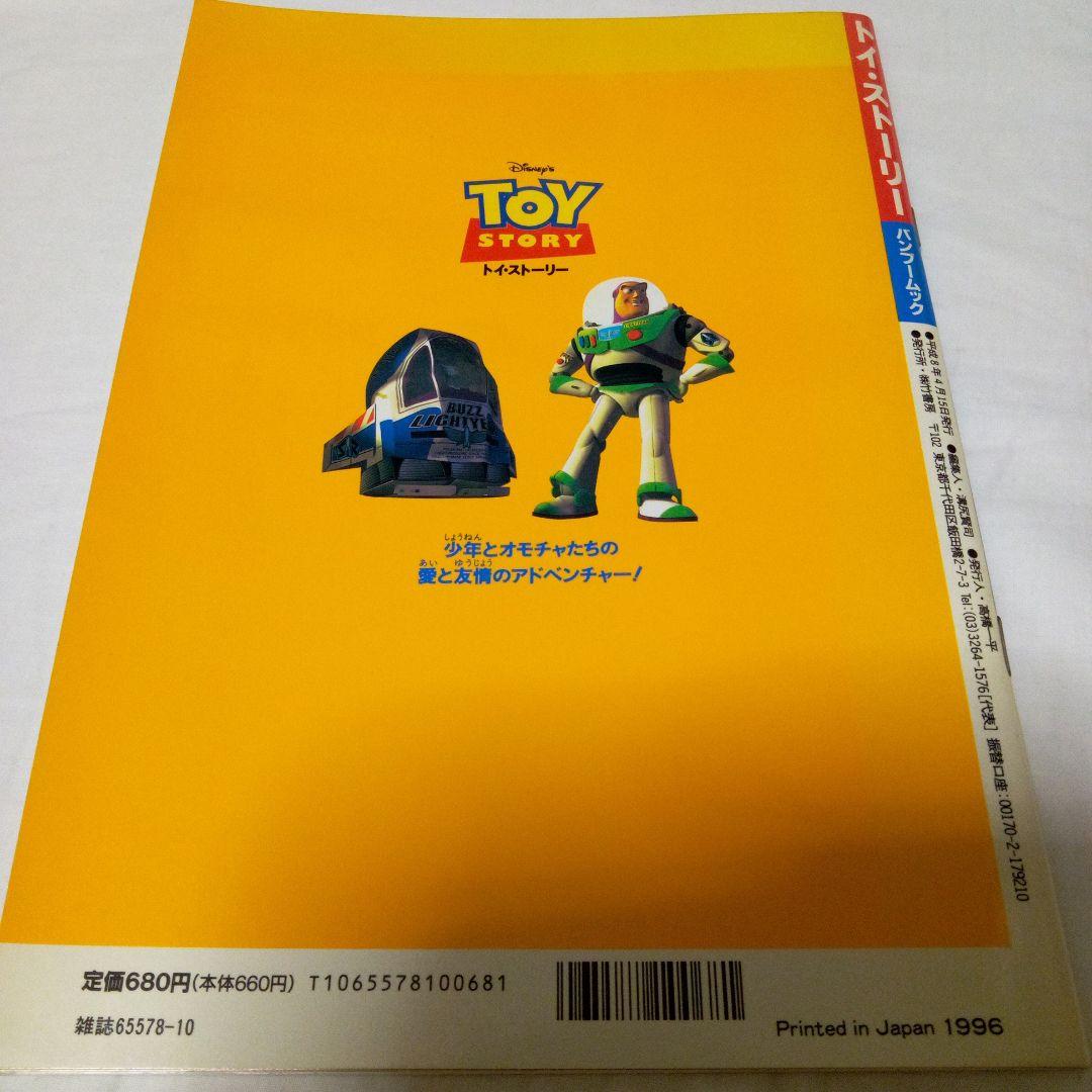 トイ・ストーリー 1995年 本 3冊セット 絵本 ポストカード コミック