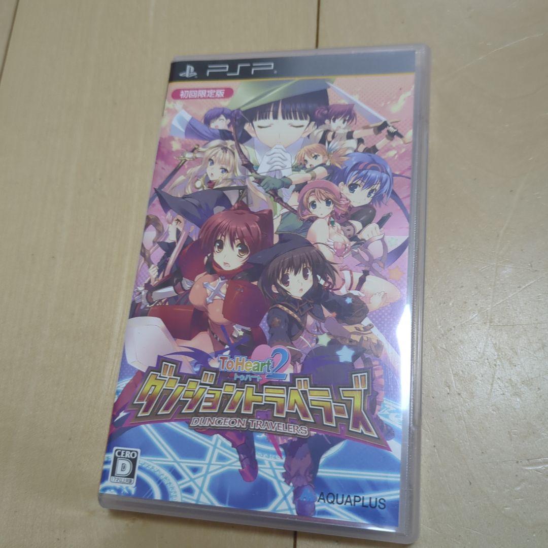初回限定版 ToHeart2 ダンジョントラベラーズ PSPソフト - メルカリ