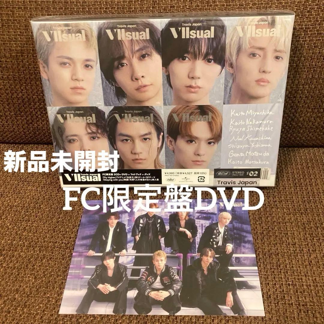 新品未開封 Travis Japan VIIsual FCファンクラブ限定盤 - メルカリ