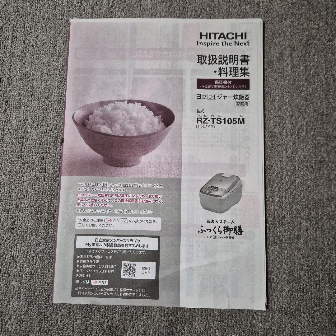 HITACHI IH炊飯器 RZ-T5105M 3.2L