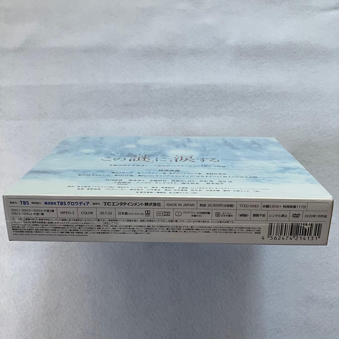 初回生産】 テセウスの船 DVD-BOX 6枚組 竹内涼真・鈴木亮平 - メルカリ