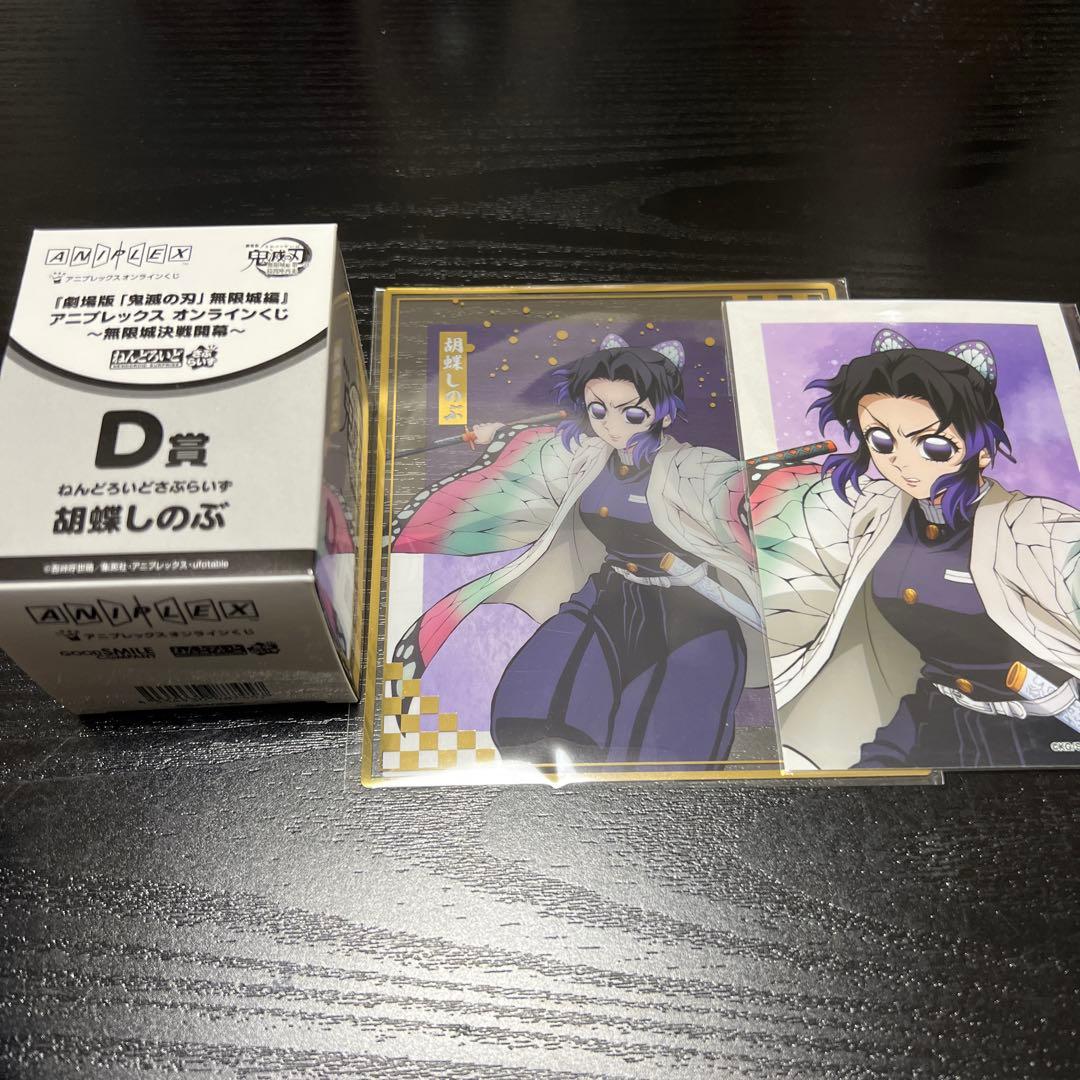 鬼滅の刃 アニプレックスオンラインくじ D賞 F賞 ブロマイド 胡蝶