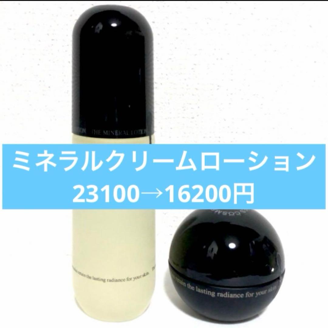 ワミレスミネラルクリームローションセール - メルカリ