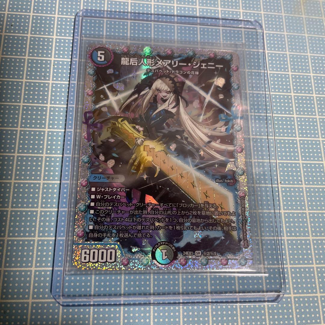 DM 龍后人形 メアリージェニー ダイヤモンド シークレット 未使用