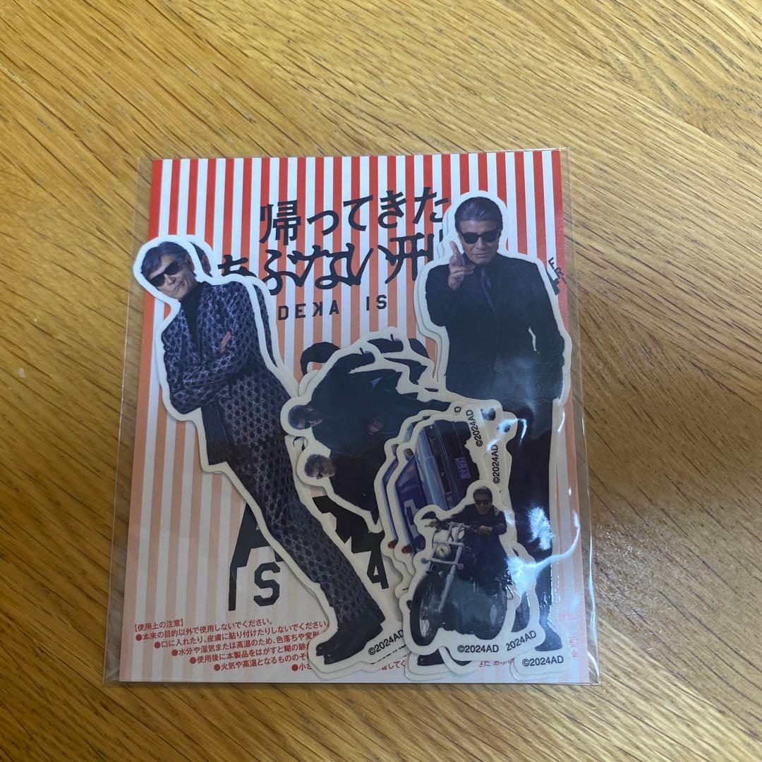 あぶない刑事　フレークシール プレゼント】『帰ってきた あぶない刑事』フレークシール or 探偵事務