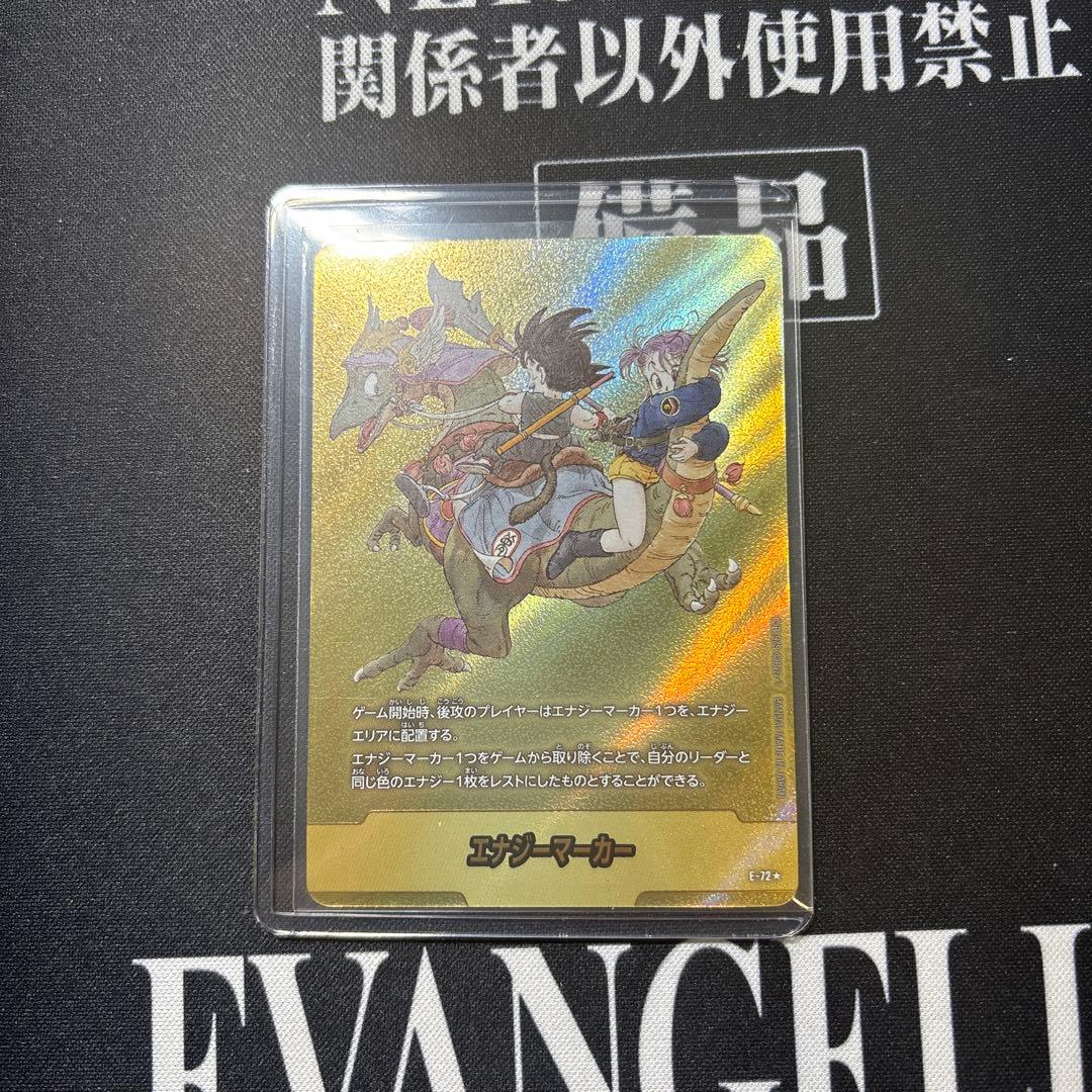 ドラゴンボール マンガブースター エナジーマーカー金 9巻 - メルカリ