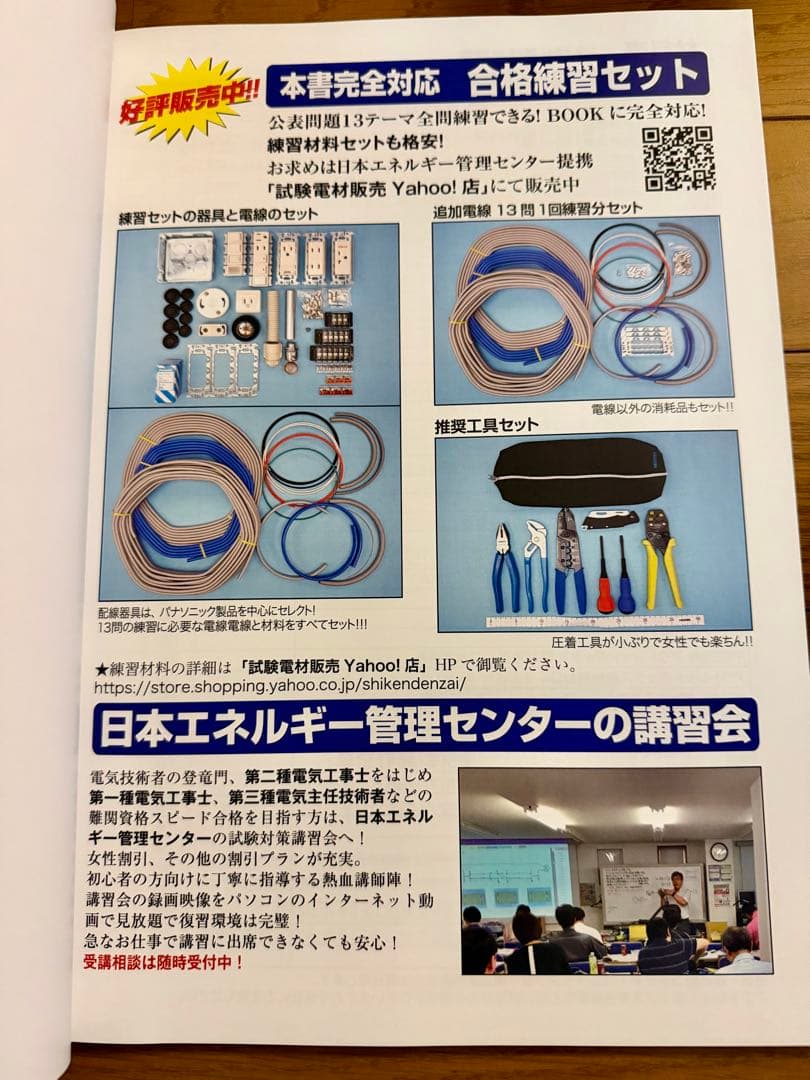 値下げ】【極美品】第二種電気工事士技能試験 対策講習会テキスト 2025