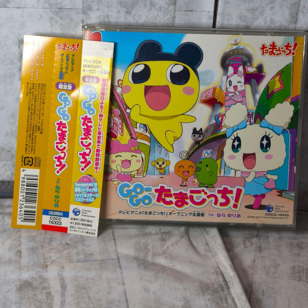テレビアニメ「たまごっち!」 OP「GO-GO たまごっち!」 ならゆりあ