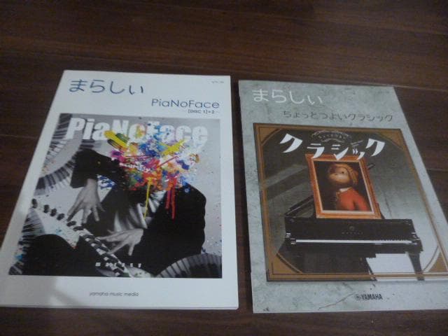 まらしい marasy ピアノ楽譜 6冊＋ハードケース入りスコアブック