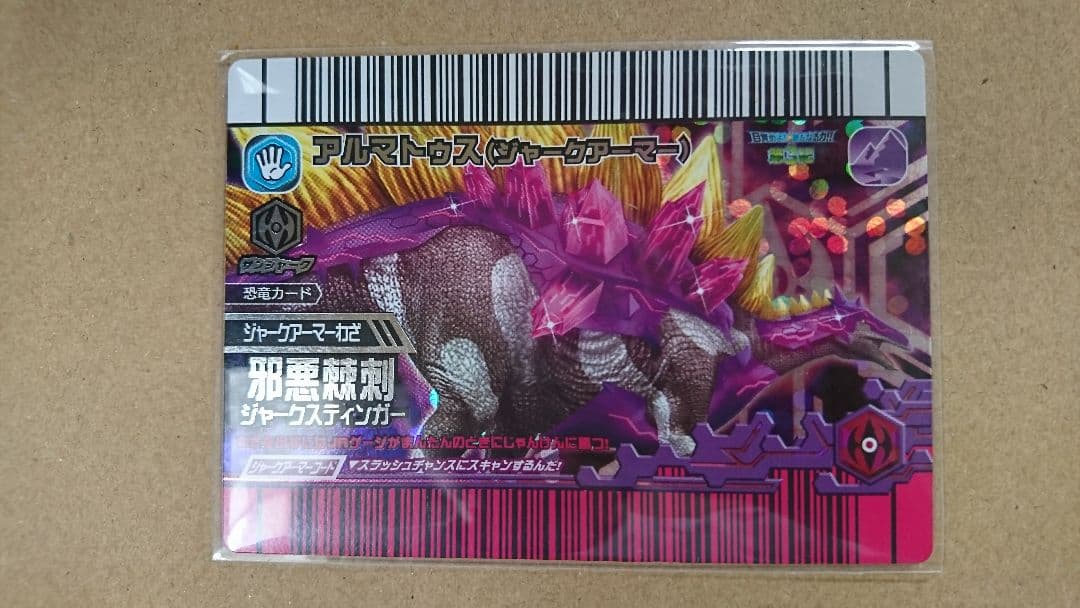 新品未使用！恐竜キング 覚新 第3紀【アルマトゥス(ジャークアーマー