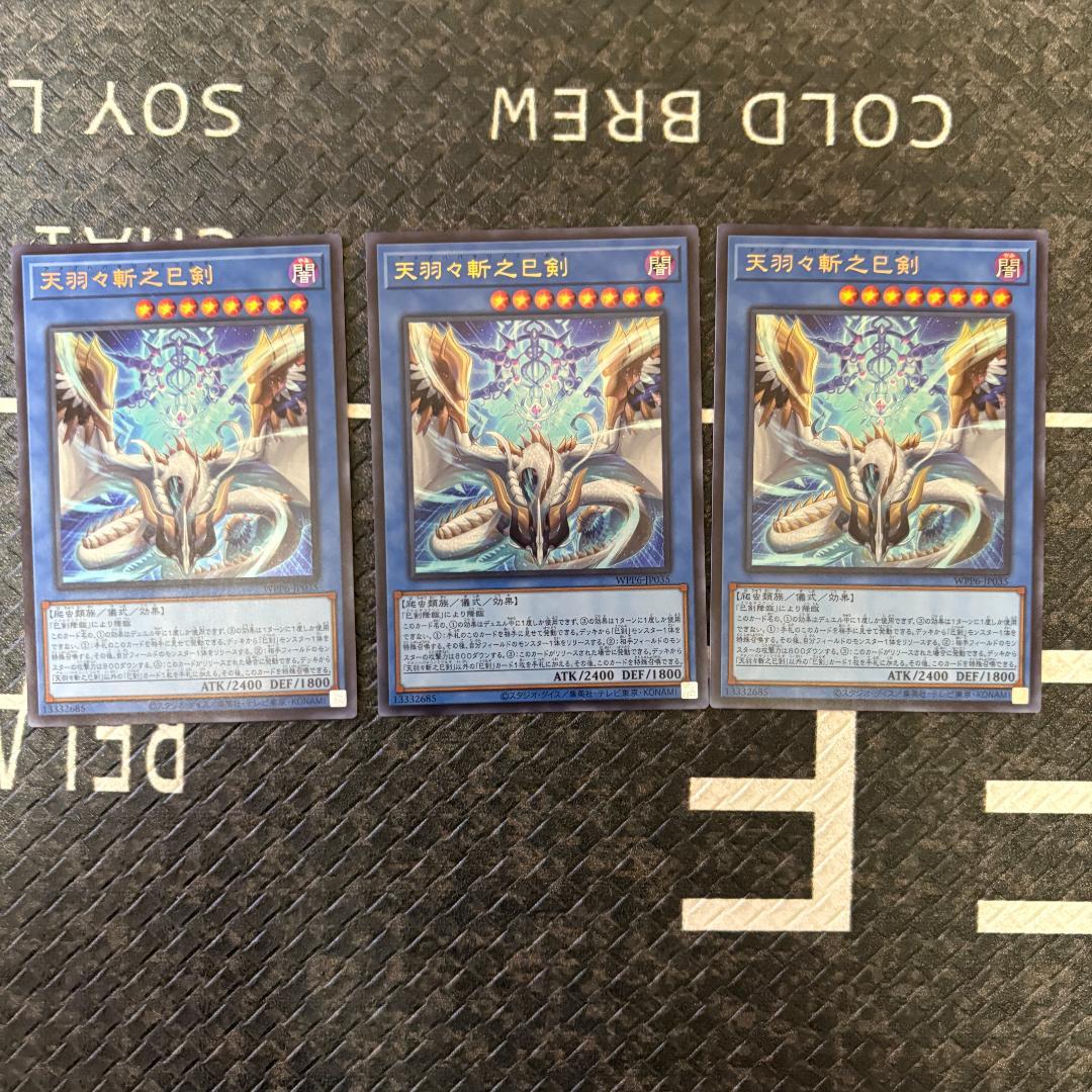 遊戯王 ワールドプレミアパック2025 ハバキリ含む巳剣フルコンセット⑥