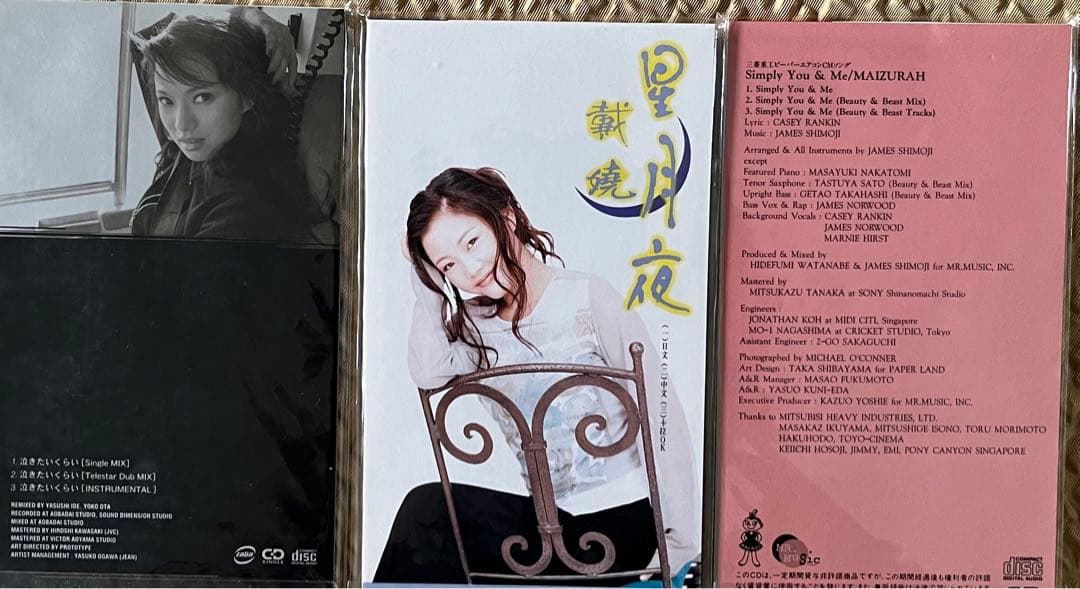 8cmCD3枚 伊能静、ダイヤオ、マイズーラ 未開封CDシングル