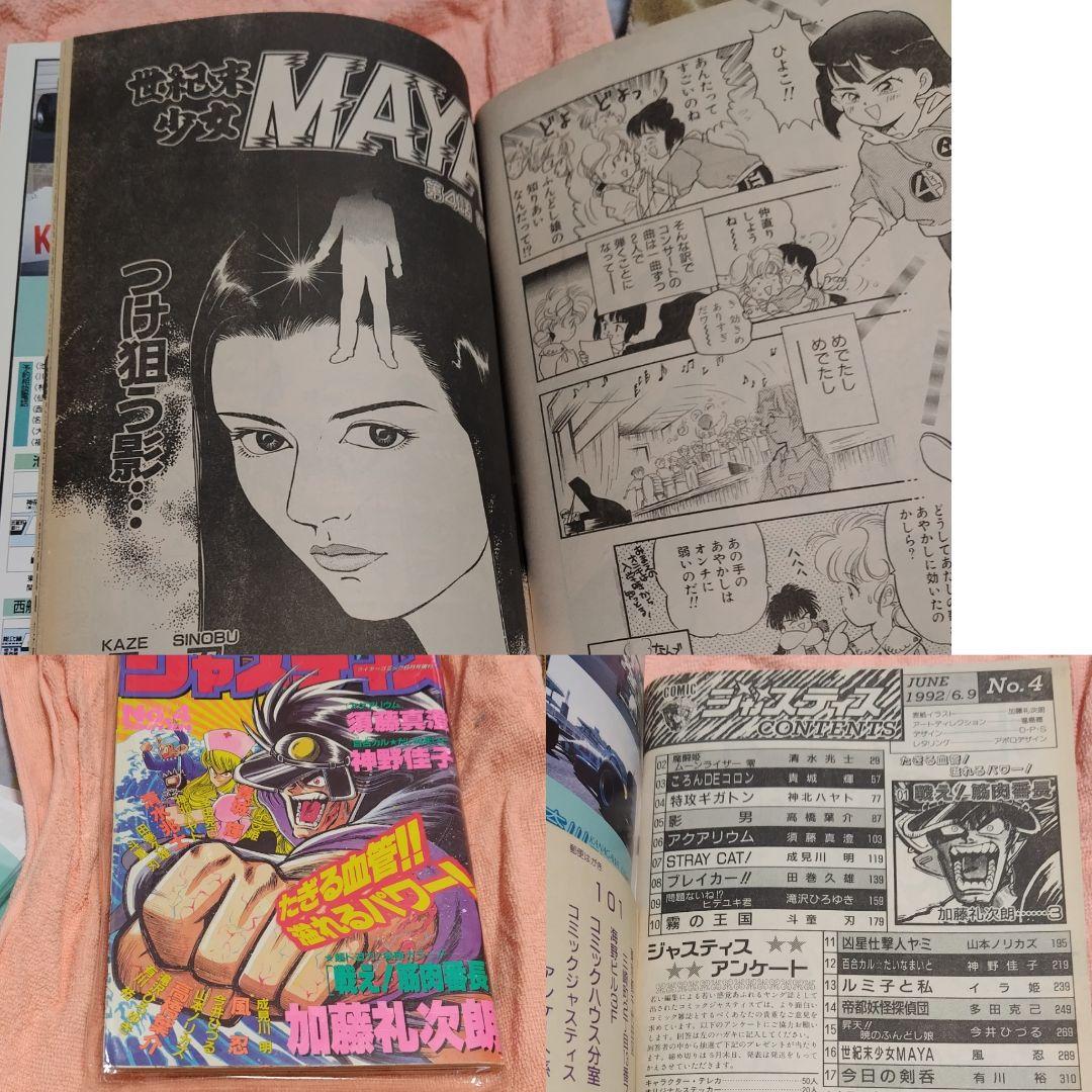 コミックジャスティスNo.1～4 富士見出版 風忍 【世紀末少女MAYA】４話