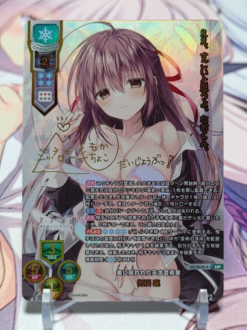 上*樱様 【最安スタート！】Lycee 御桜稟 ssp サイン ケロq 枕 特価「Lycee Overture Ver.ケロQ・枕 1.0｣ブースターボックス ※発送