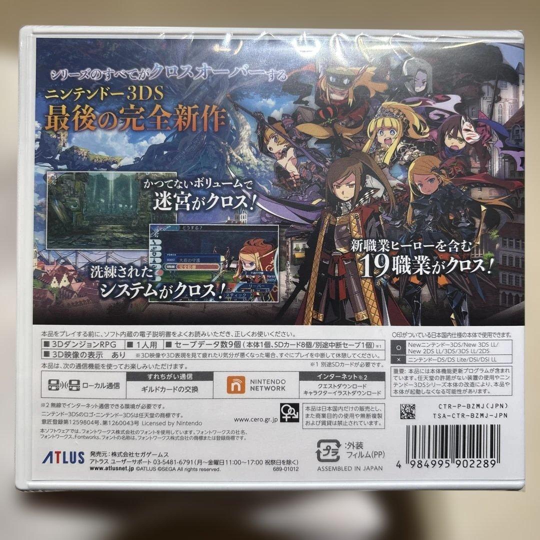 新品未開封 3DS 世界樹の迷宮X シュリンク 保護ケース - メルカリ