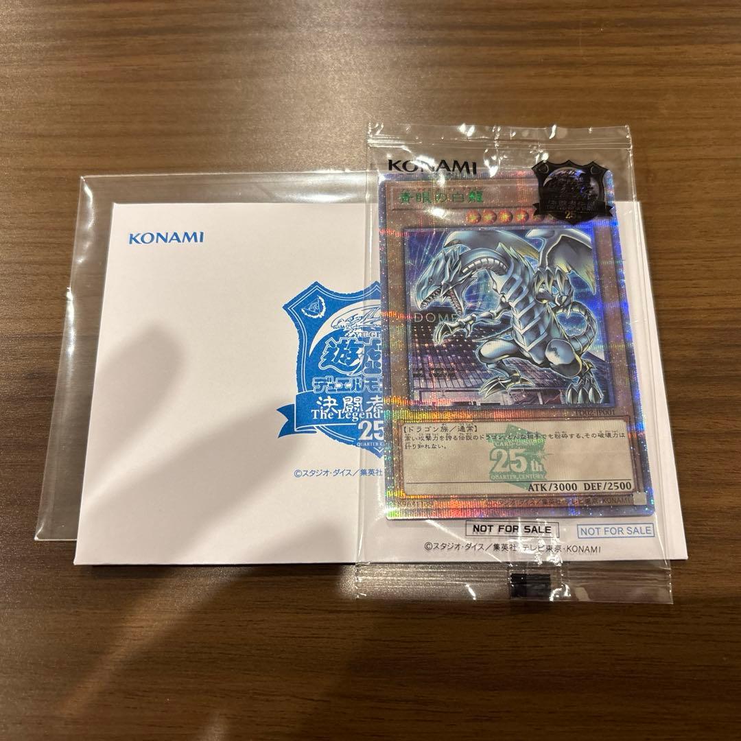 【未開封】青眼の白龍　25thシークレット クオシク　決闘者伝説　東京ドーム 青眼の白龍 ブルーアイズホワイトドラゴン Quarter Century 25th