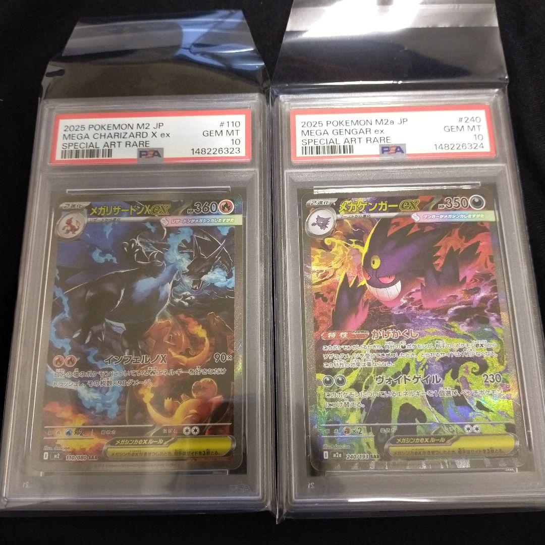 psa10メガリザードンx ex sar psa10メガゲンガーex sar連番 - メルカリ