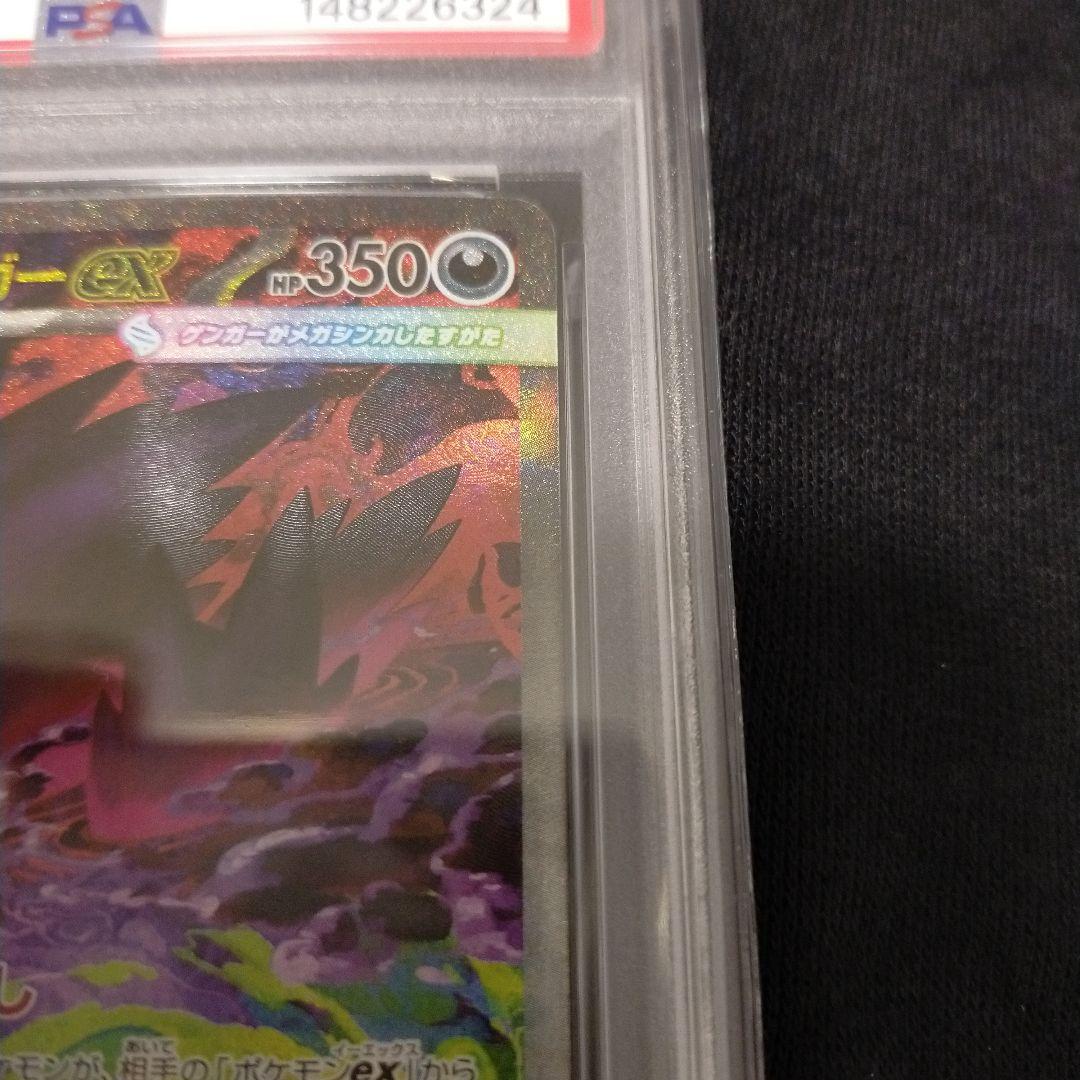 psa10メガリザードンx ex sar psa10メガゲンガーex sar連番 - メルカリ