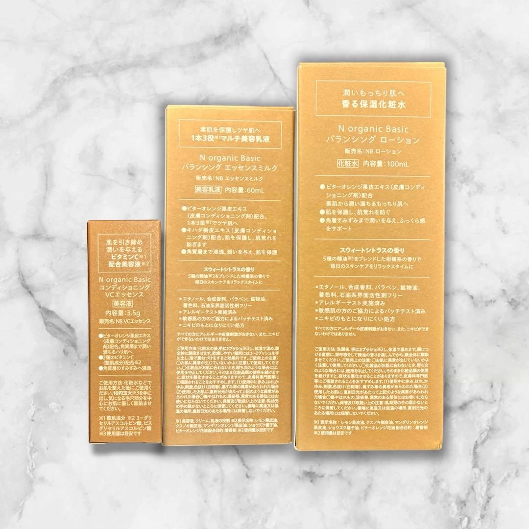 nオーガニック バランシングローション エッセンスミルク VCエッセンス