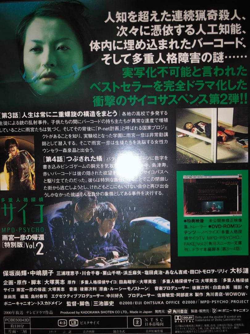 【美品】MPD-サイコ 特別版 Vol.1〜3+オマケ