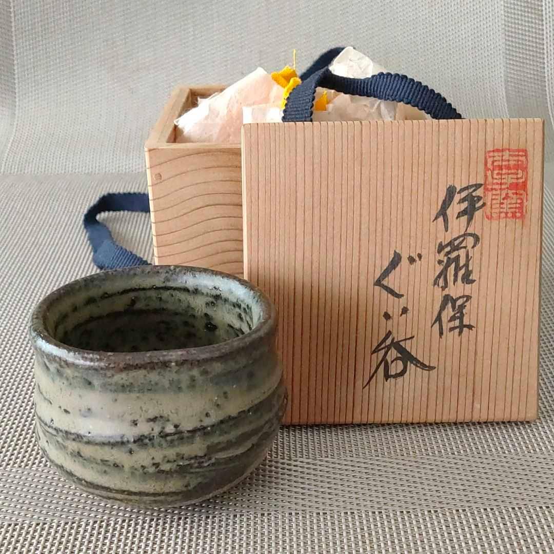 伊羅保 ぐい呑み G5