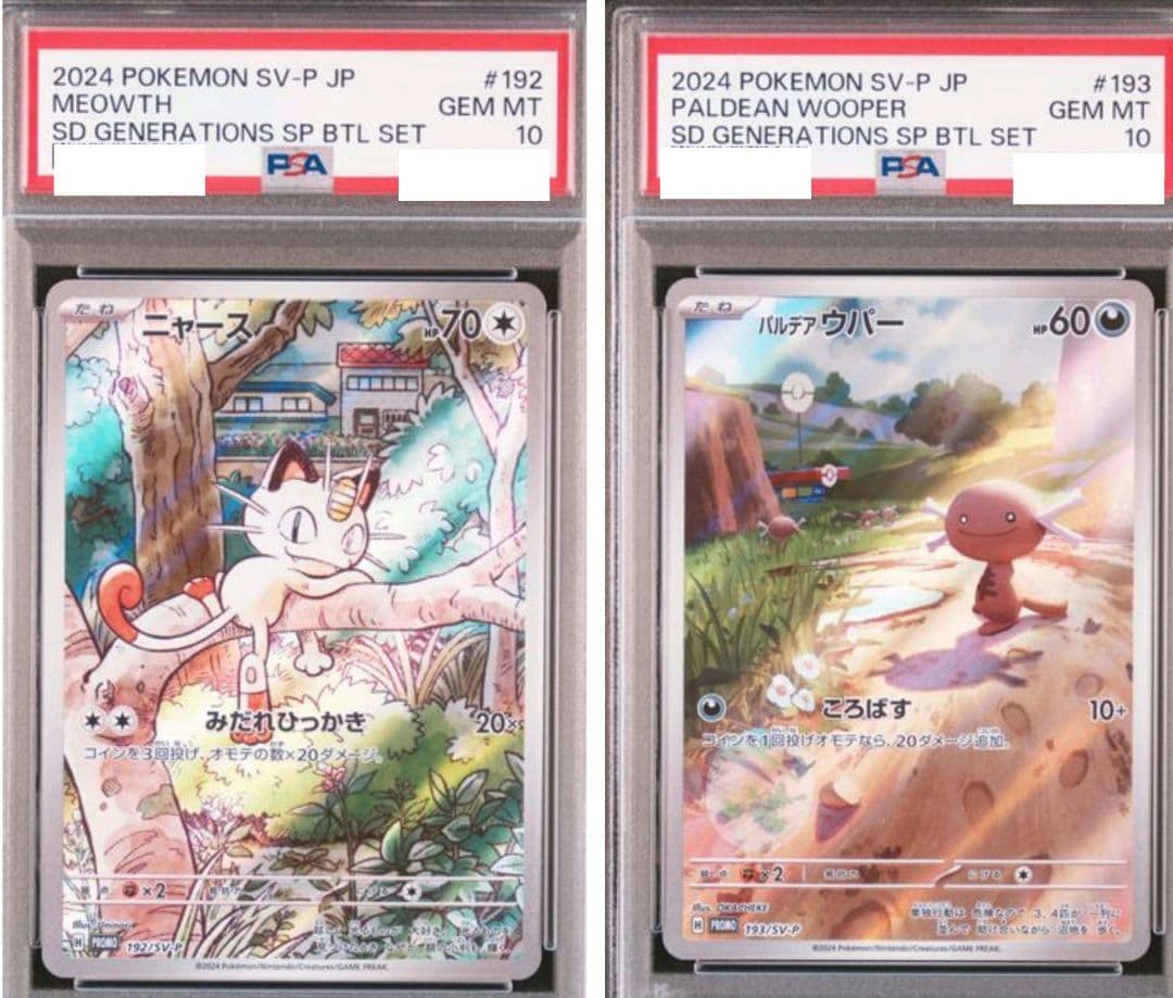 【鑑定品】ニャース パルデア ウパー PSA10 連番 PSA10】6連番 ニャース パルデアウパー - メルカリ