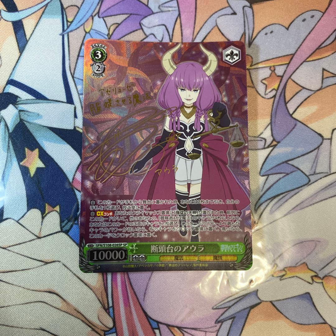 葬送のフリーレン】断頭台のアウラ【SP】 - メルカリ