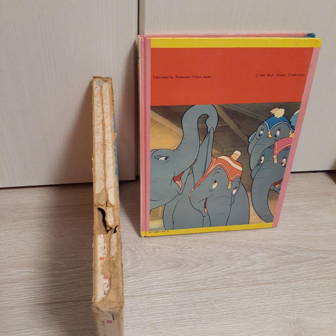 ヴィンテージ絵本】講談社のディズニー名作絵話「ダンボ」ケース付き