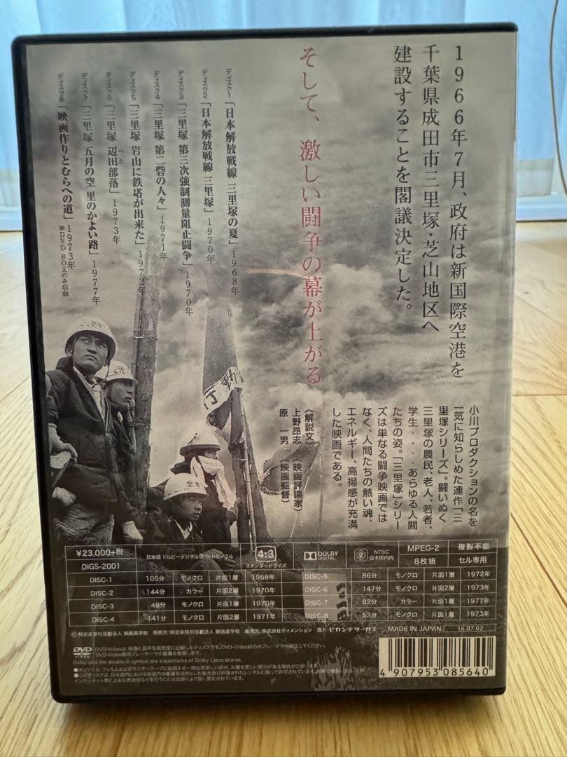 三里塚シリーズ 8枚組DVD BOX 小川プロダクション ドキュメント映画