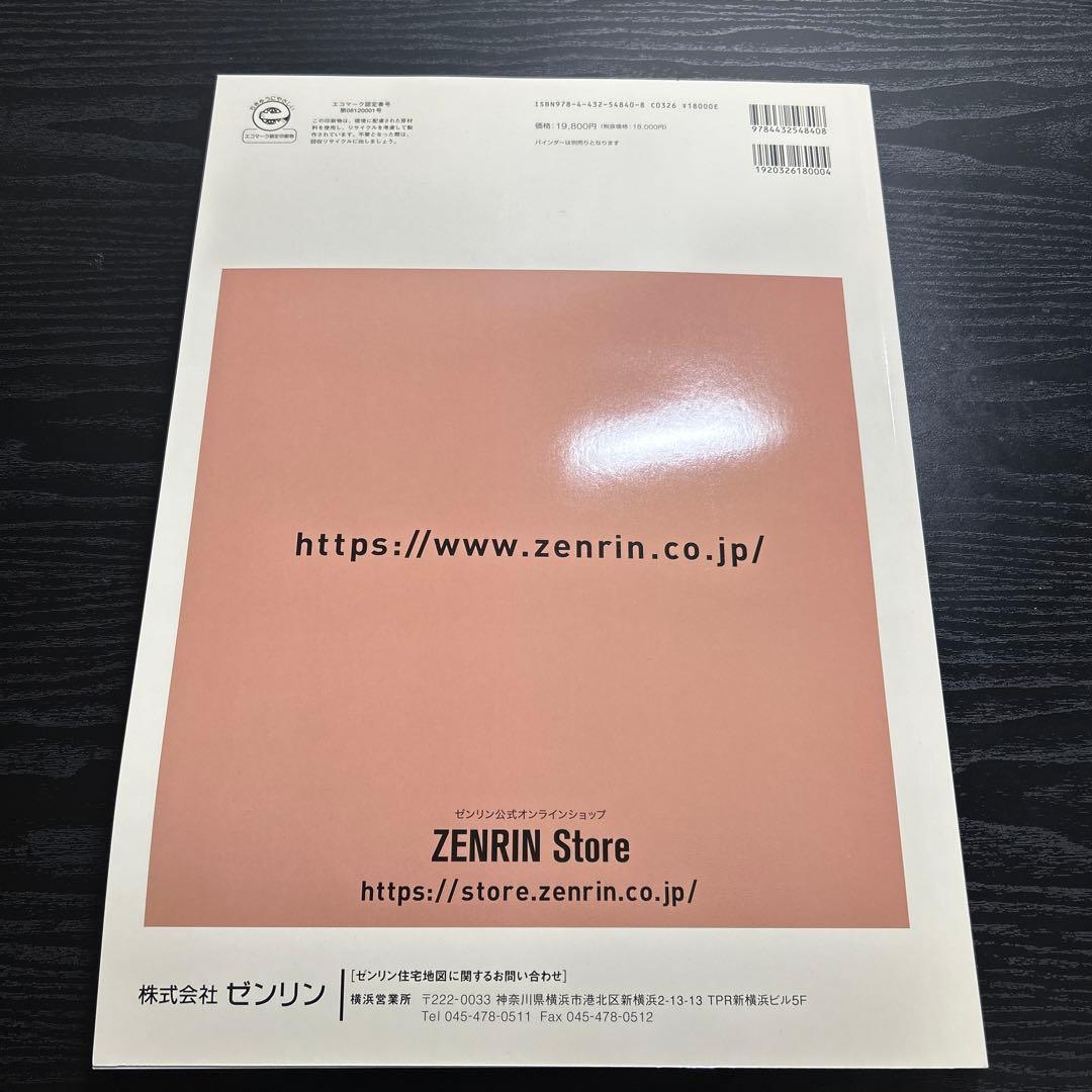横浜市磯子区 ゼンリン住宅地図 2024 01 B4版