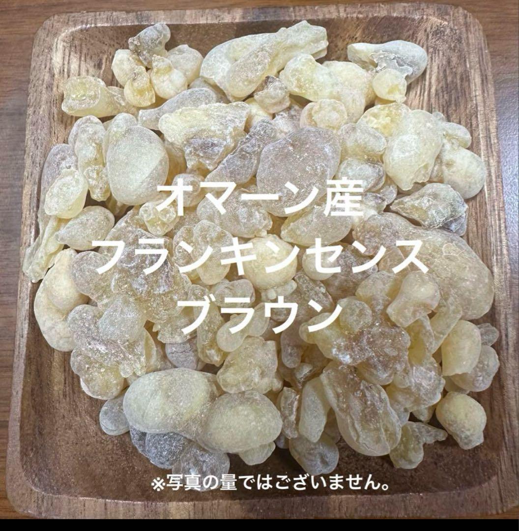 オマーン産　フランキンセンス　100g フランキンセンス オマーン産 乳香 ブラックシャザリ 100g 茶色〜黒