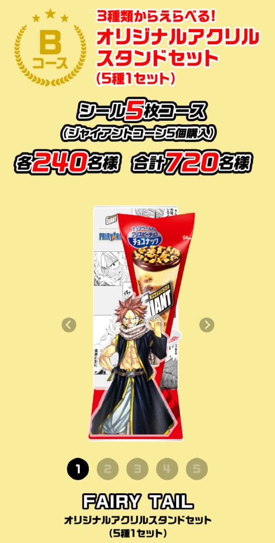 【懸賞当選品】グリコ×フェアリーテイル アクスタ 5種セット 懸賞当選品】グリコ×フェアリーテイル アクスタ 5種セット - メルカリ