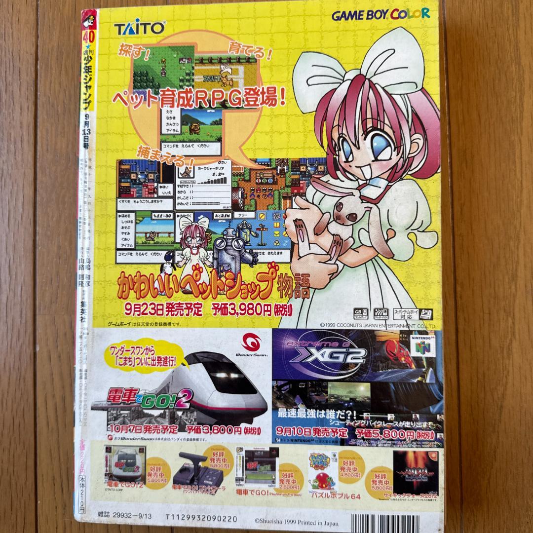 週刊少年ジャンプ 1999年40号 ヒカルの碁 表紙巻頭カラー - メルカリ